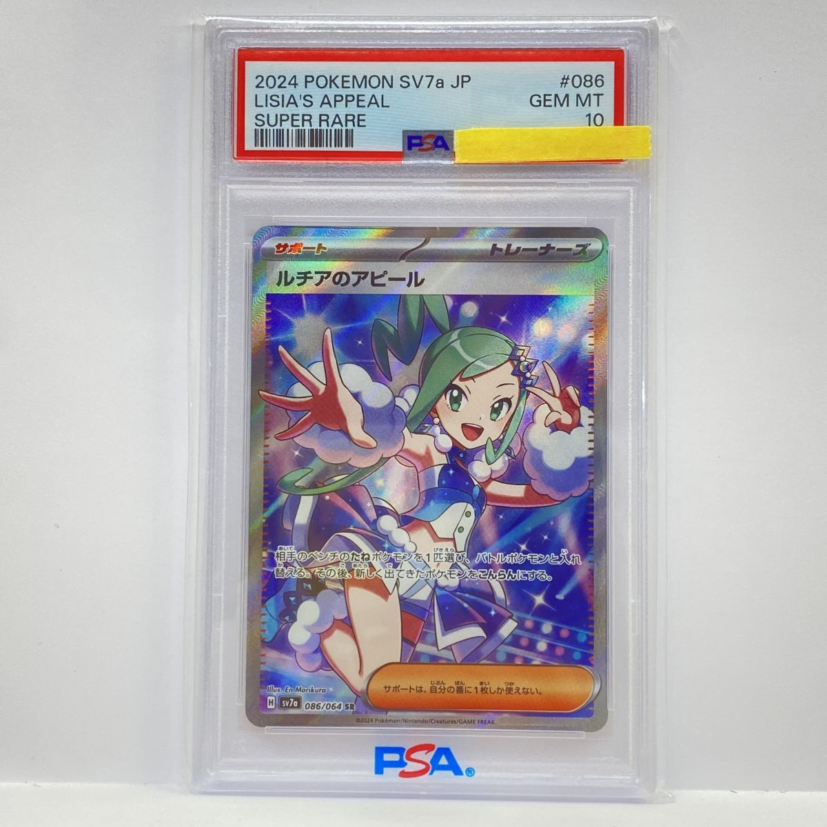 PSA10】ポケモンカード ルチアのアピール sv7a 086/064 SR 鑑定品