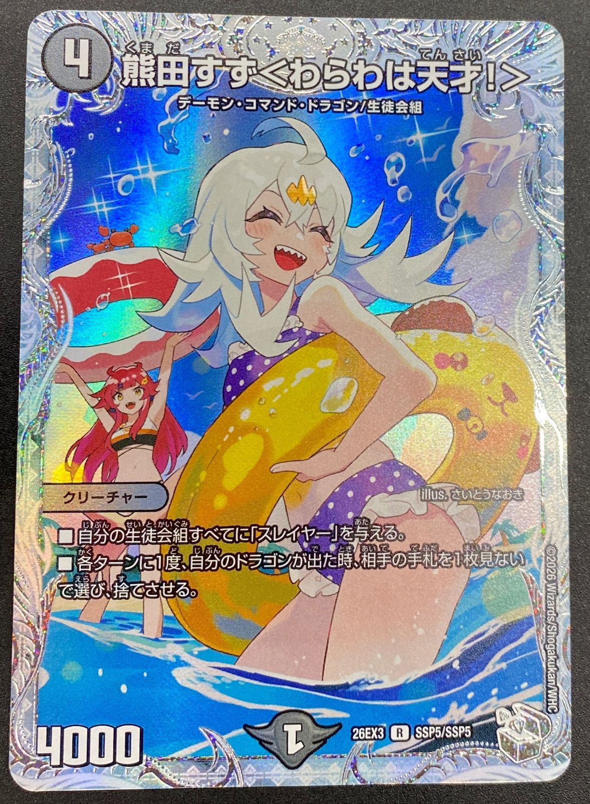 デュエルマスターズ デュエマ 熊田すず＜わらわは天才！＞ レア DM26
