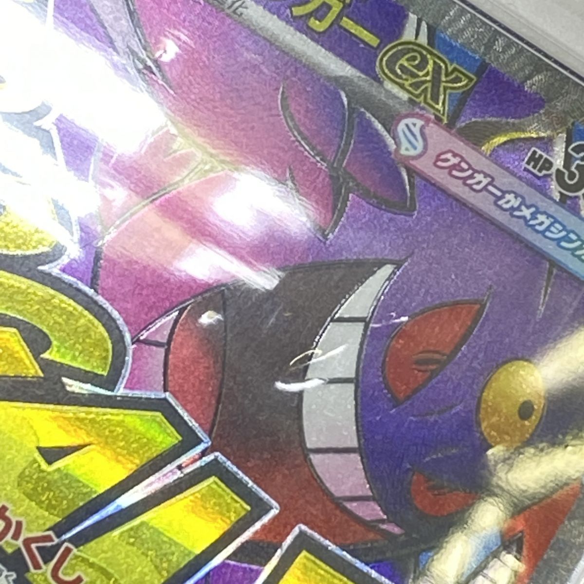 PSA10】ポケモンカード メガゲンガーex M2a 230/193 MA 鑑定品 - メルカリ