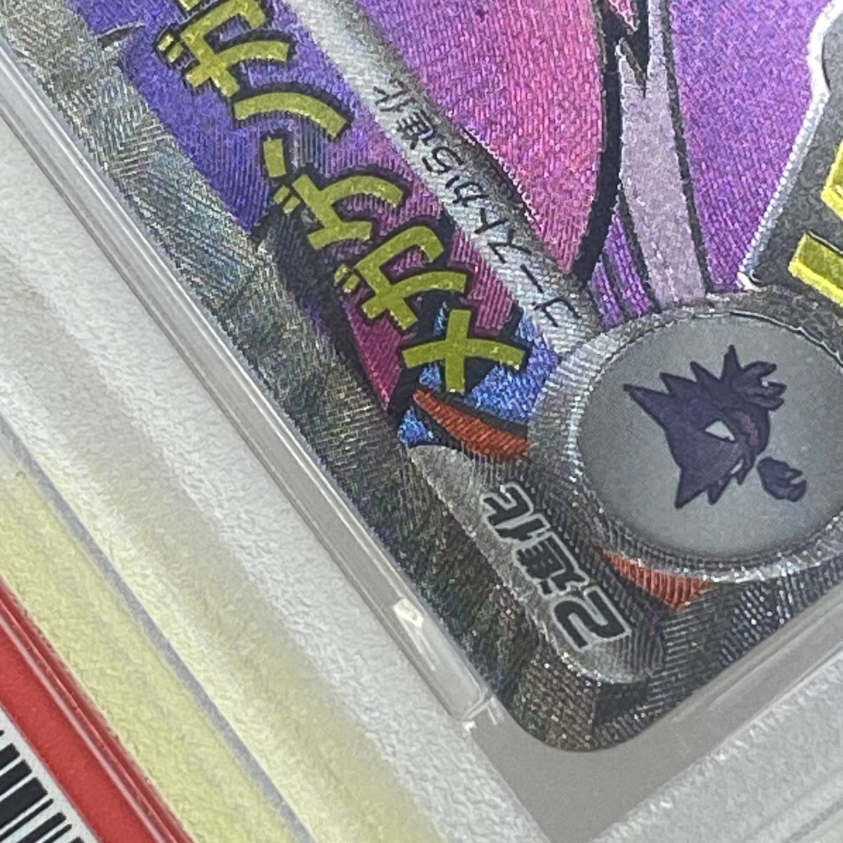 PSA10】ポケモンカード メガゲンガーex M2a 230/193 MA 鑑定品 - メルカリ