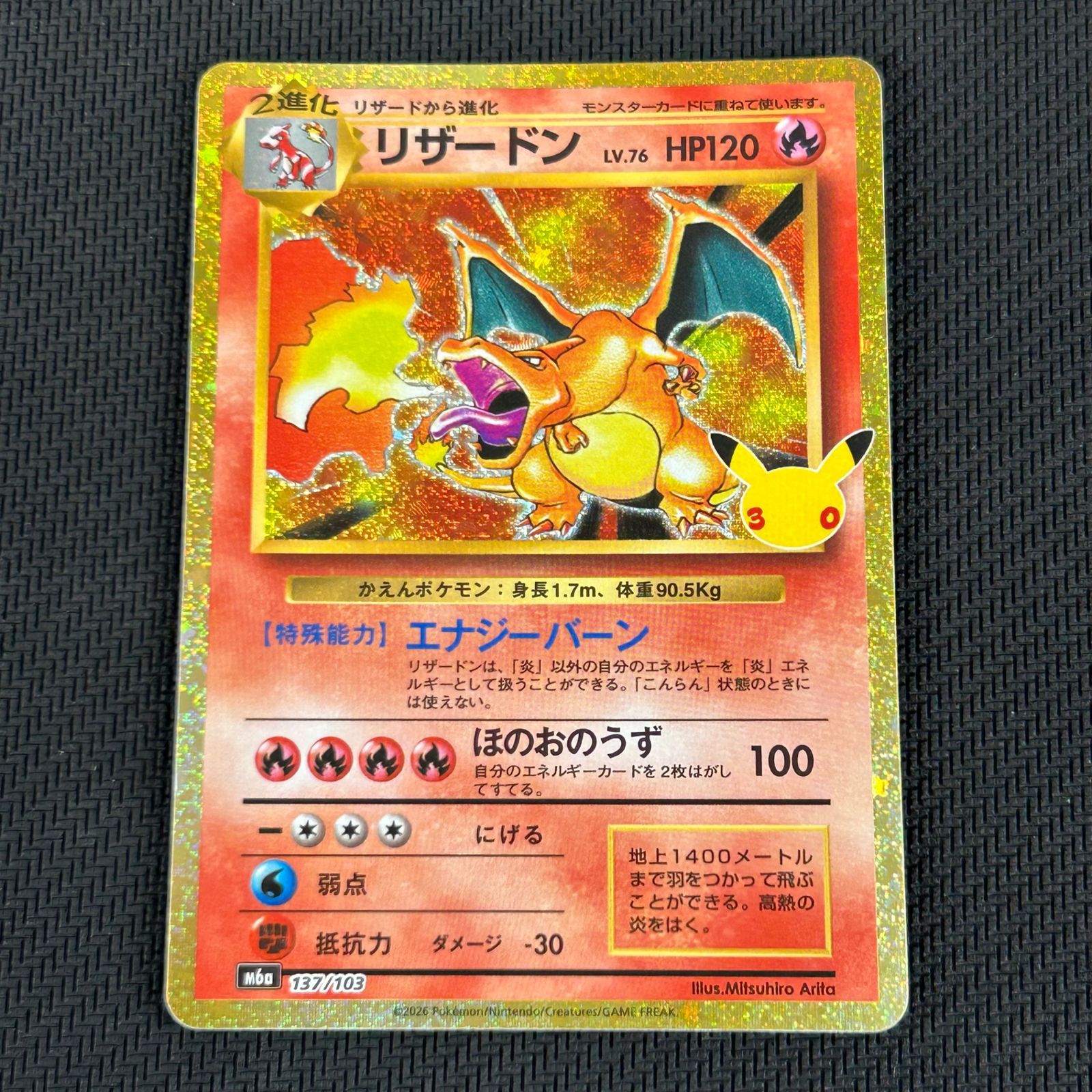 ポケカ リザードン 復刻 137/103 30th CELEBRATION