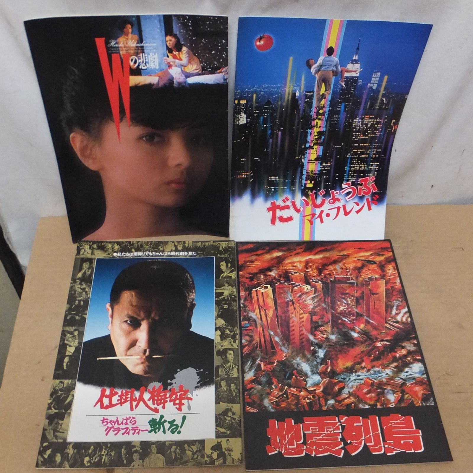 S797【希少・昭和名作＆平成話題作】映画パンフレット 16冊 まとめ売り