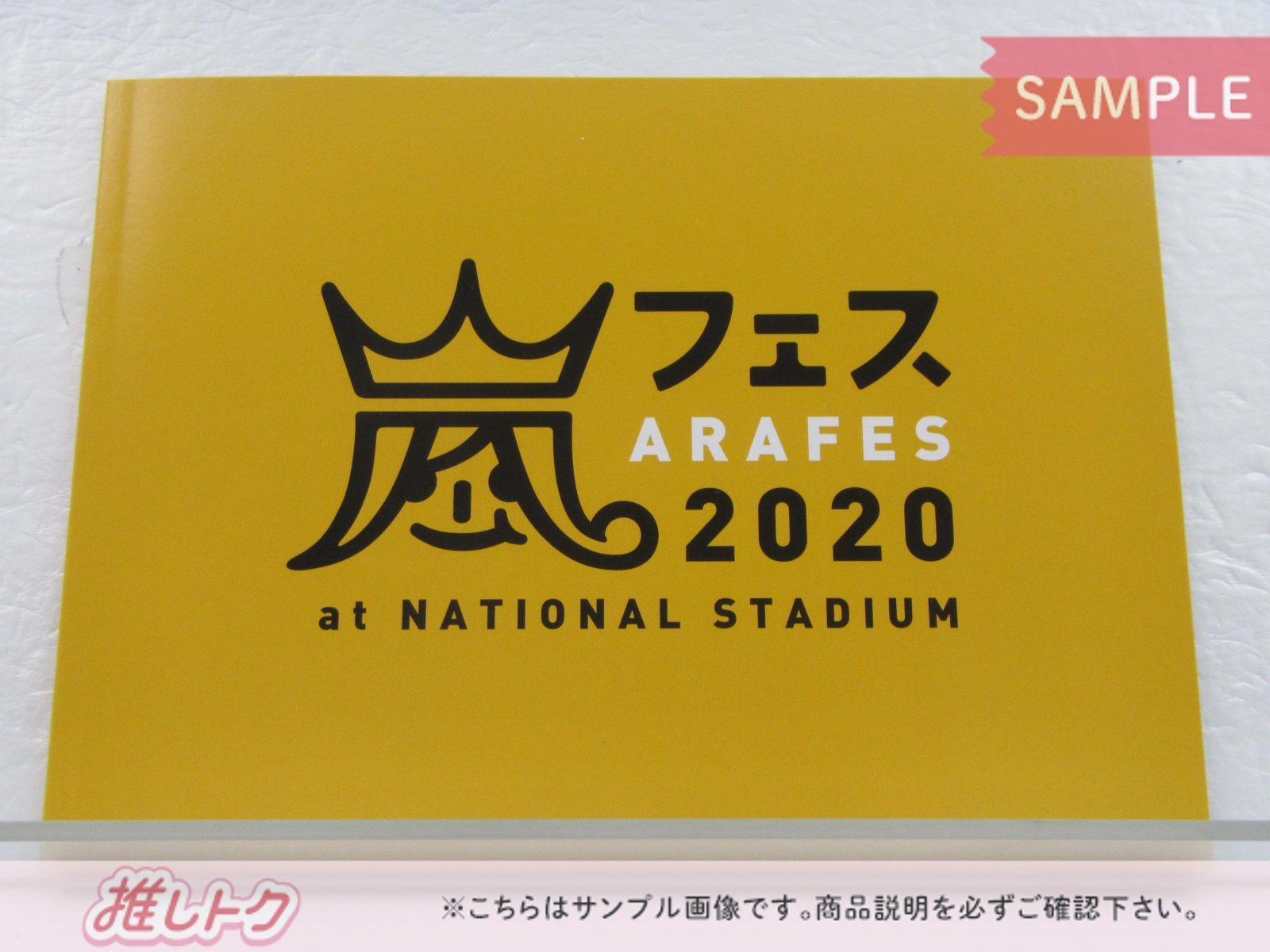 嵐 Blu-ray アラフェス 2020 at 国立競技場 通常盤 初回プレス仕様 2BD