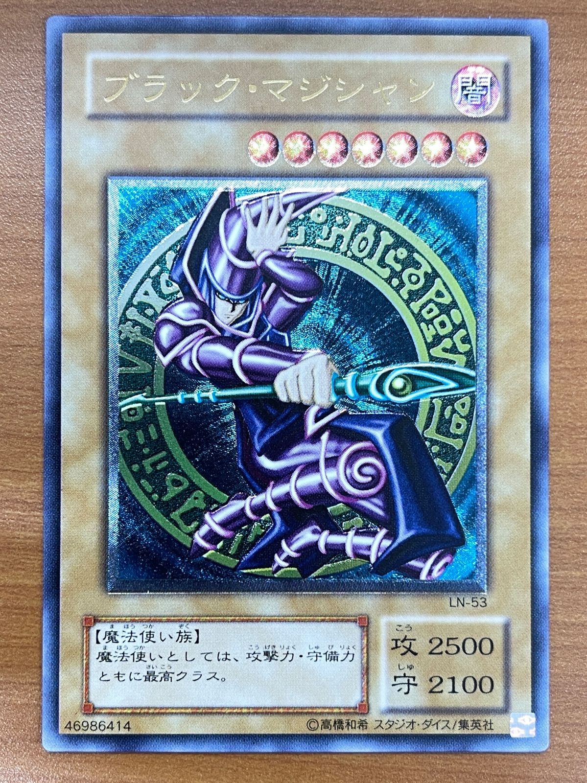 状態B ブラック・マジシャン レリーフ UL アルティメット LN-53 遊戯王