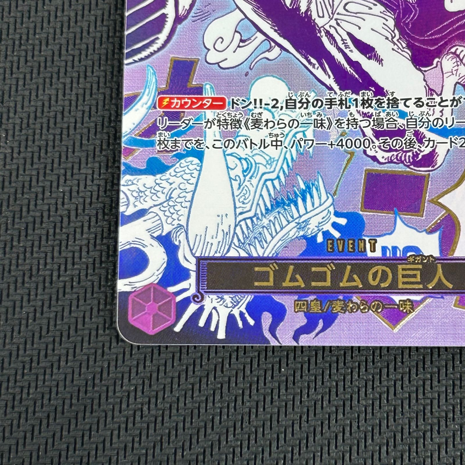 ワンピースカード ゴムゴムの巨人 ギガント R☆ レア パラレル OP09