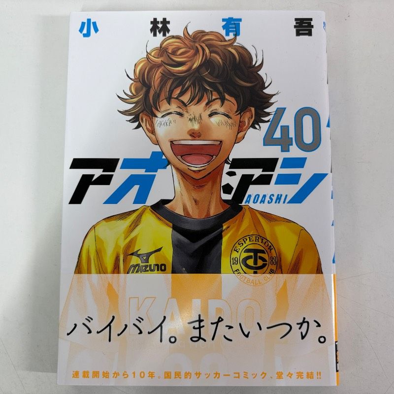 アオアシ 40巻 (ビッグコミックス) - メルカリ