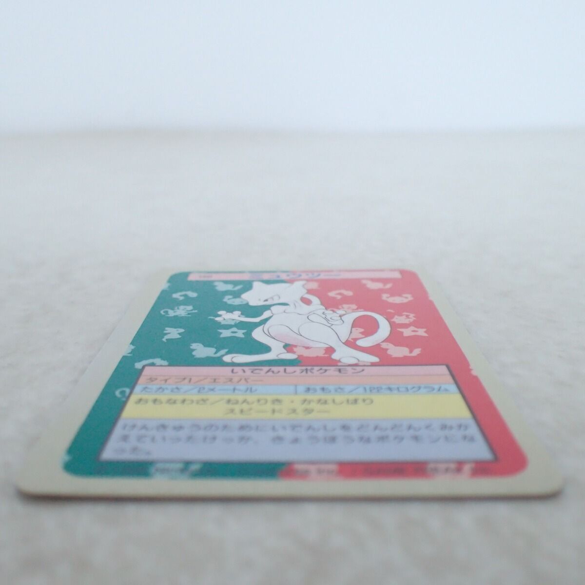 トップサン ポケモンカードダス No.150 ミュウツー 背面青