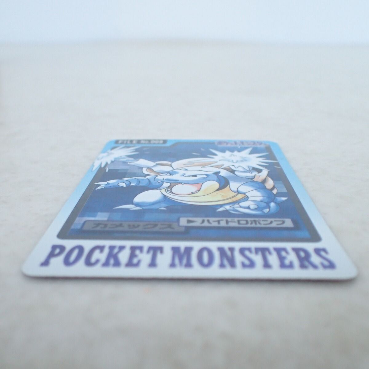 ポケモンカードダス FILE No.009 カメックス ハイドロポンプ