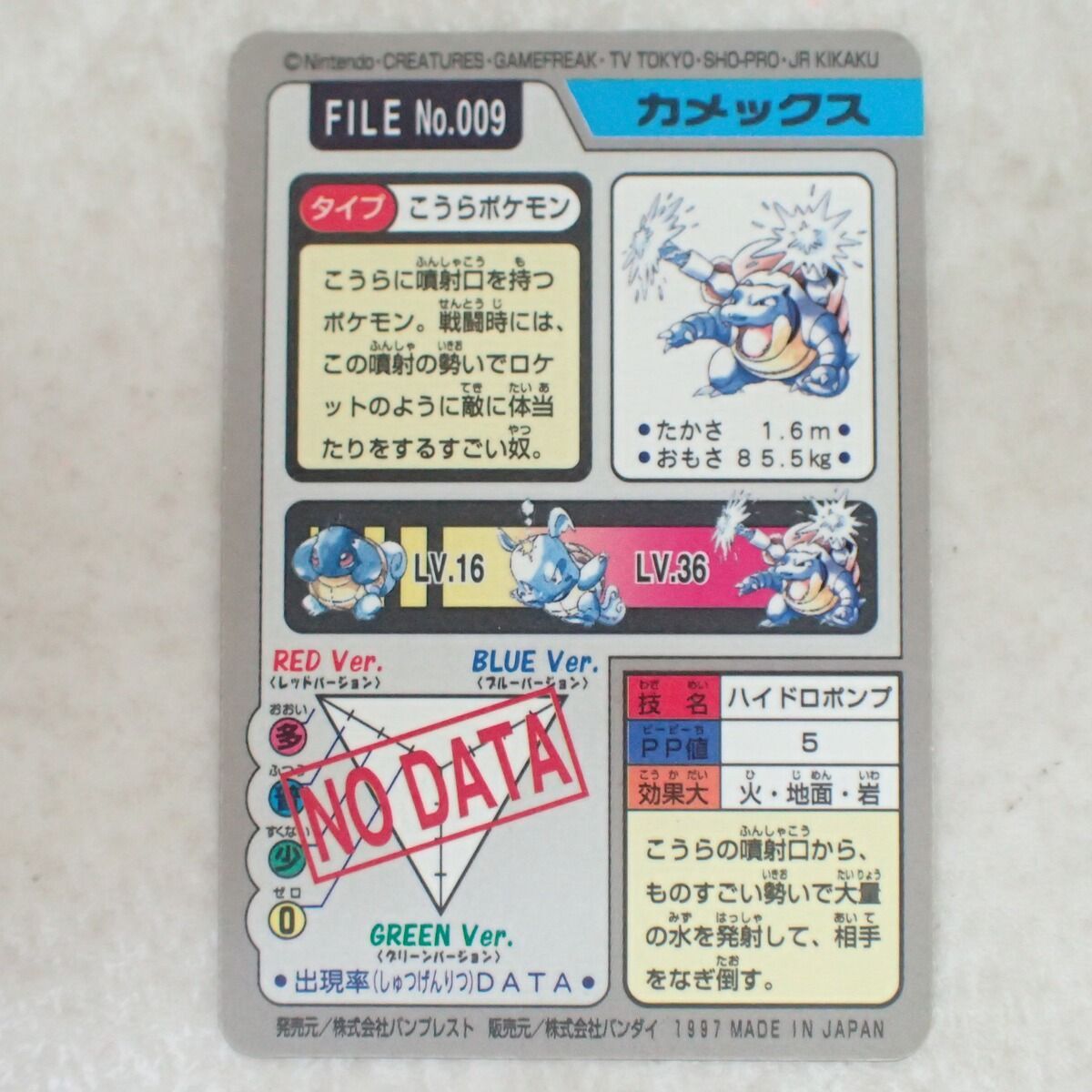 ポケモンカードダス FILE No.009 カメックス ハイドロポンプ