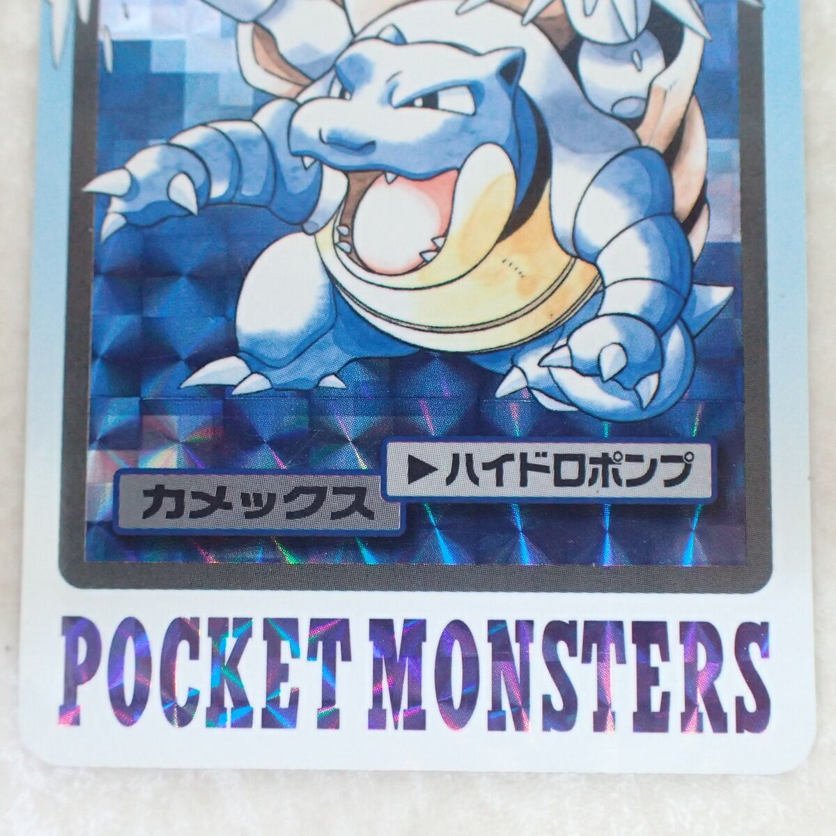 ポケモンカードダス FILE No.009 カメックス ハイドロポンプ