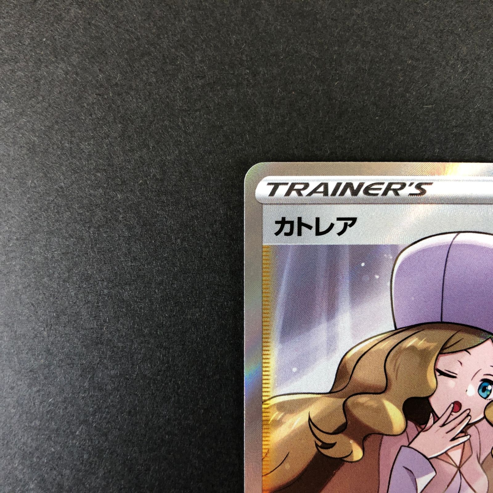 ポケモンカード　カトレア SR S6K 漆黒のガイスト 080/070 ☆ポケモンカードゲーム 漆黒のガイスト 080/070/S6K/B カトレア SR