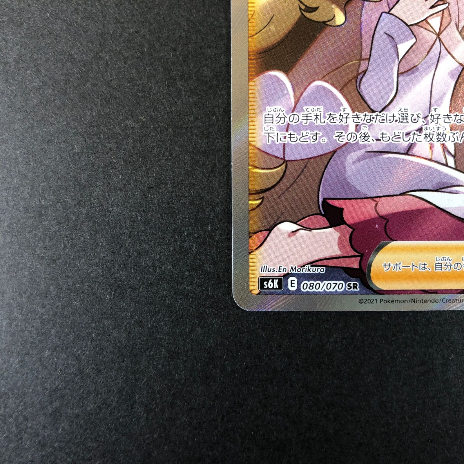 ☆ポケモンカードゲーム 漆黒のガイスト 080/070/S6K/B カトレア SR