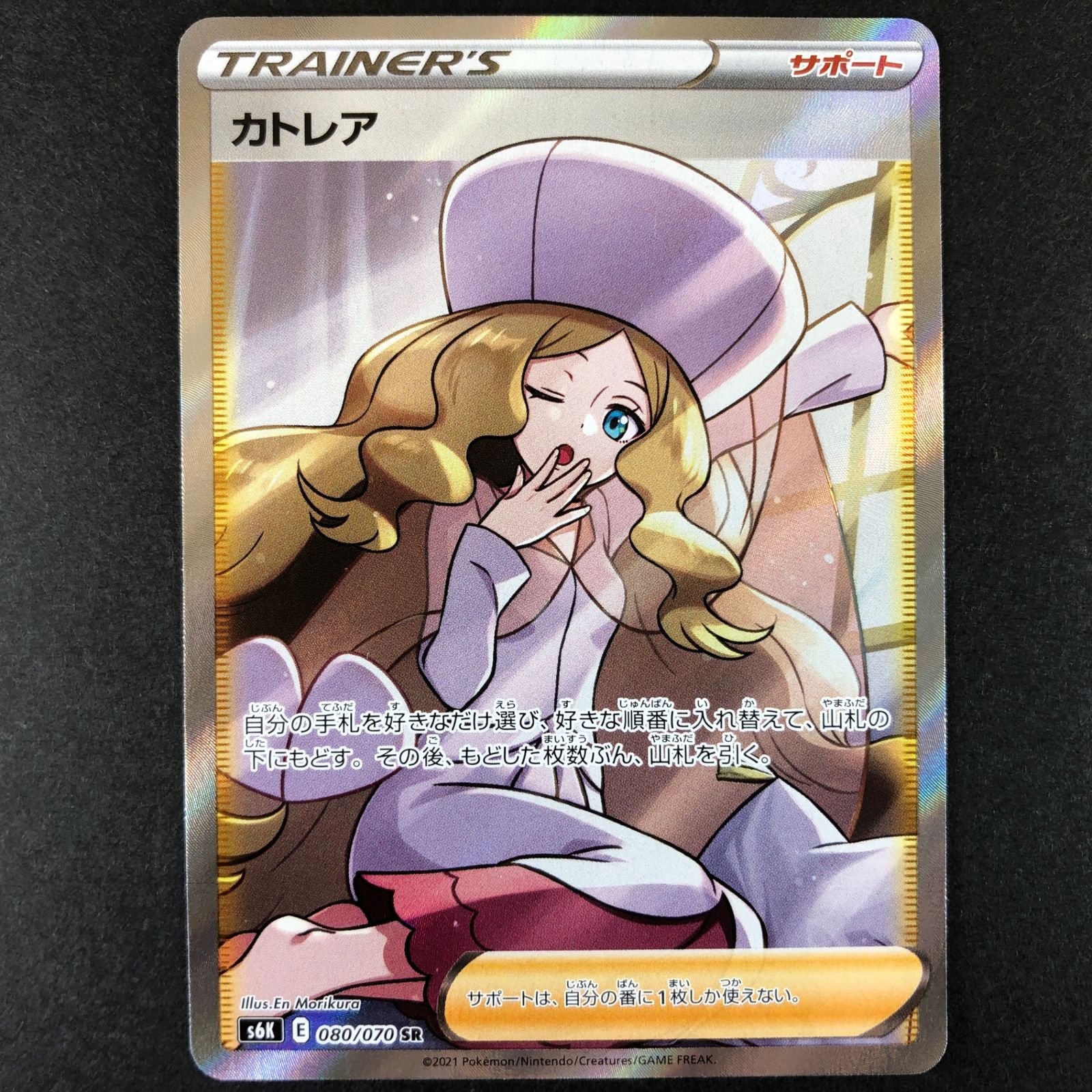 ポケモンカード カトレア SR S6K 漆黒のガイスト 080/070 ☆ポケモンカードゲーム 漆黒のガイスト 080/070/S6K/B カトレア SR