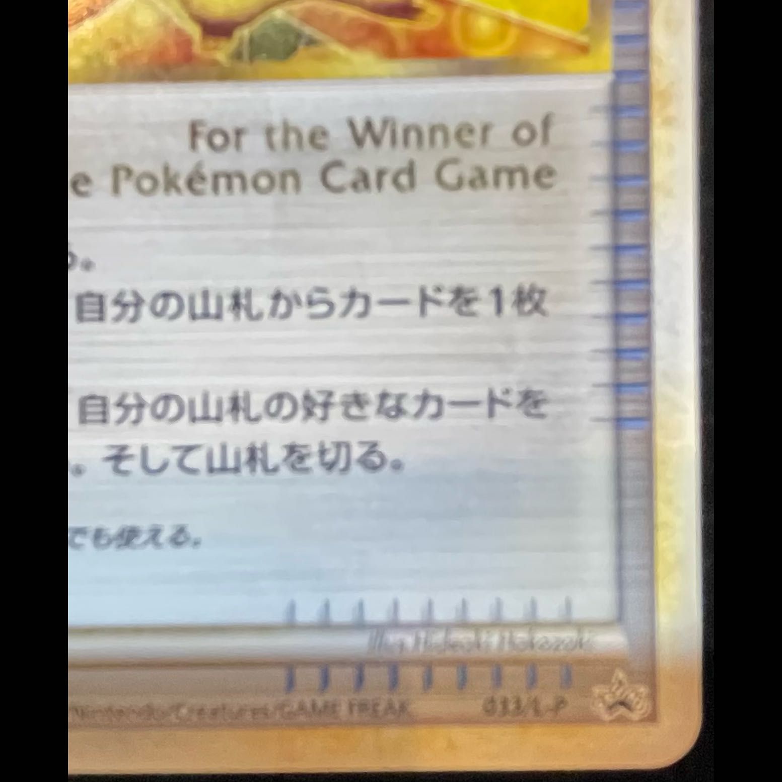 勝利のメダル 「ジム☆チャレンジ」 入賞者カード PROMO 033/L-P 1枚