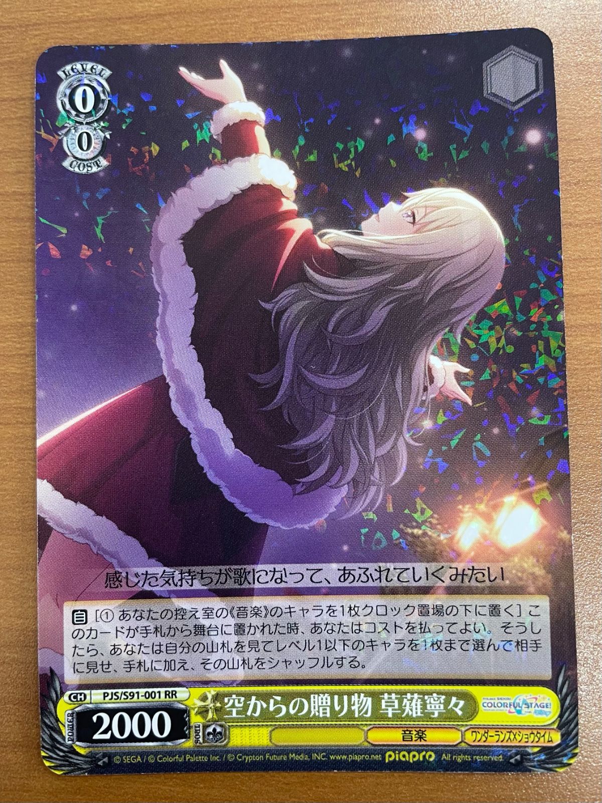 状態A 空からの贈り物 草薙寧々 RR PJS/S91-001 ヴァイスシュヴァルツ