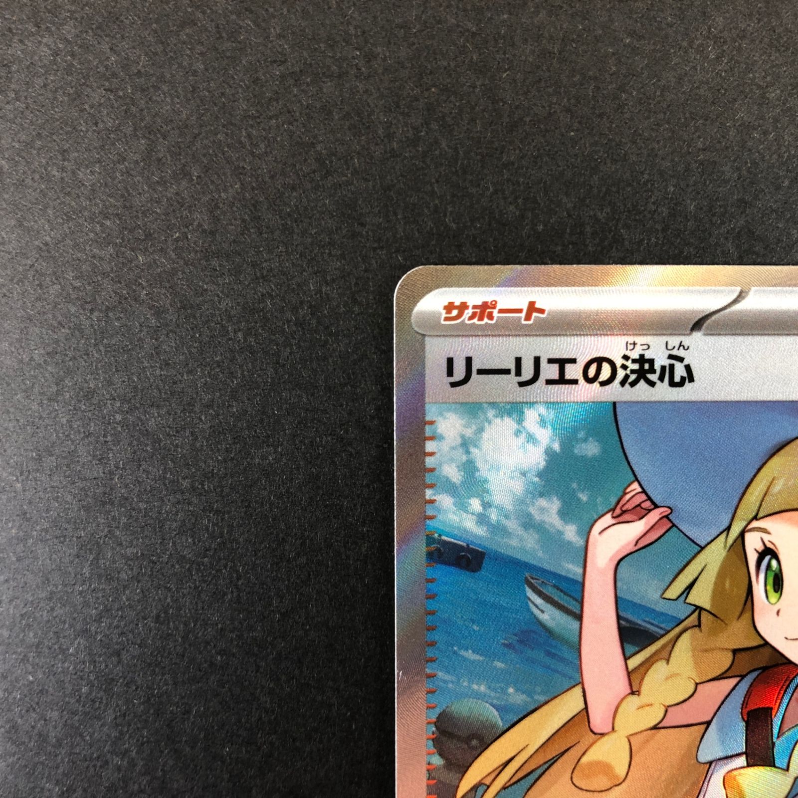 ☆ポケモンカードゲーム メガブレイブ 086/063 リーリエの決心 SR