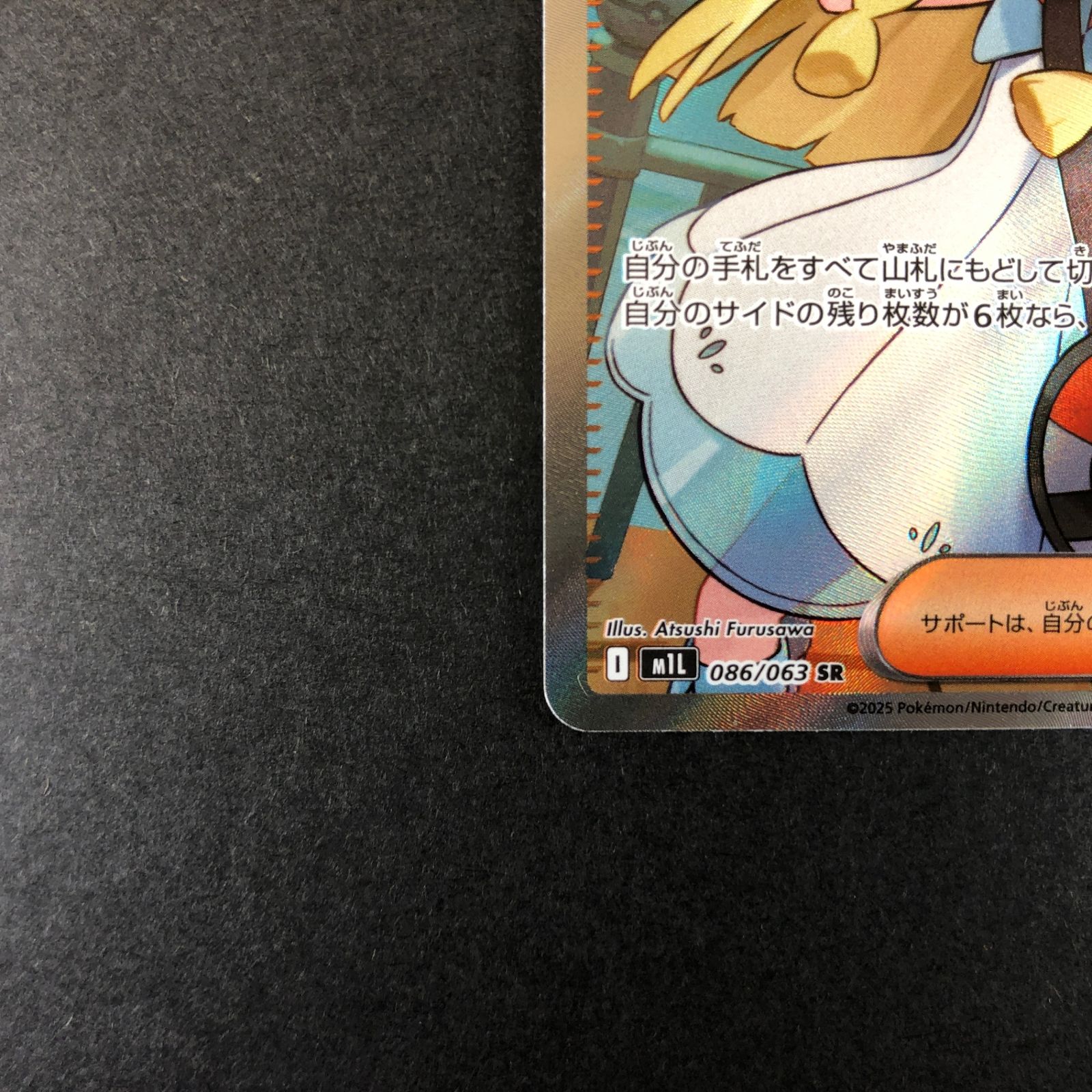 ☆ポケモンカードゲーム メガブレイブ 086/063 リーリエの決心 SR