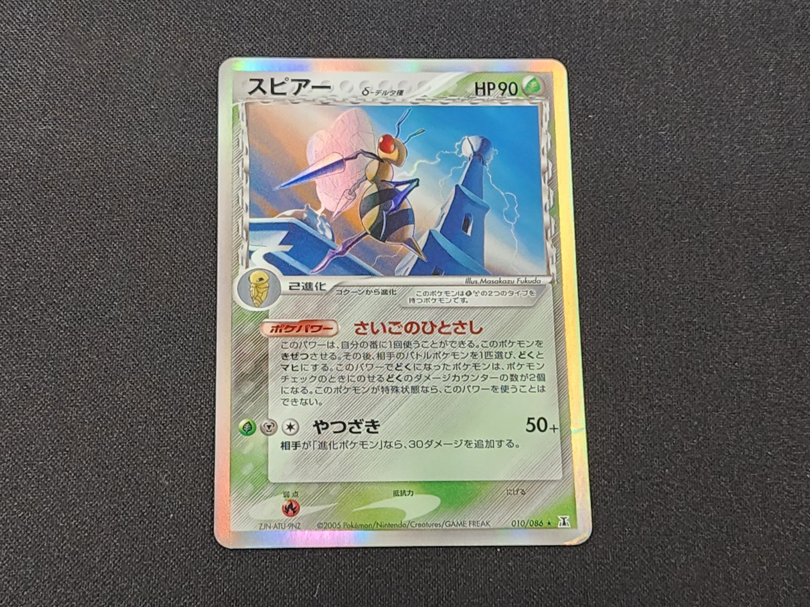 PC ポケモンカード スピアー δ-デルタ種 ☆ キラ仕様 010/086 ※商品
