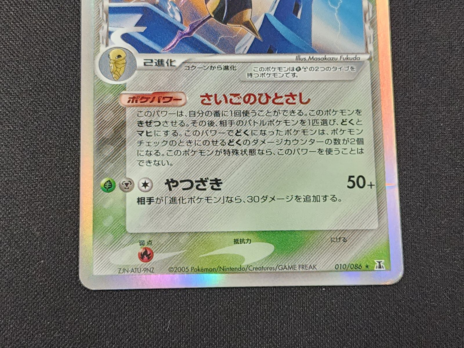 PC ポケモンカード スピアー δ-デルタ種 ☆ キラ仕様 010/086 ※商品