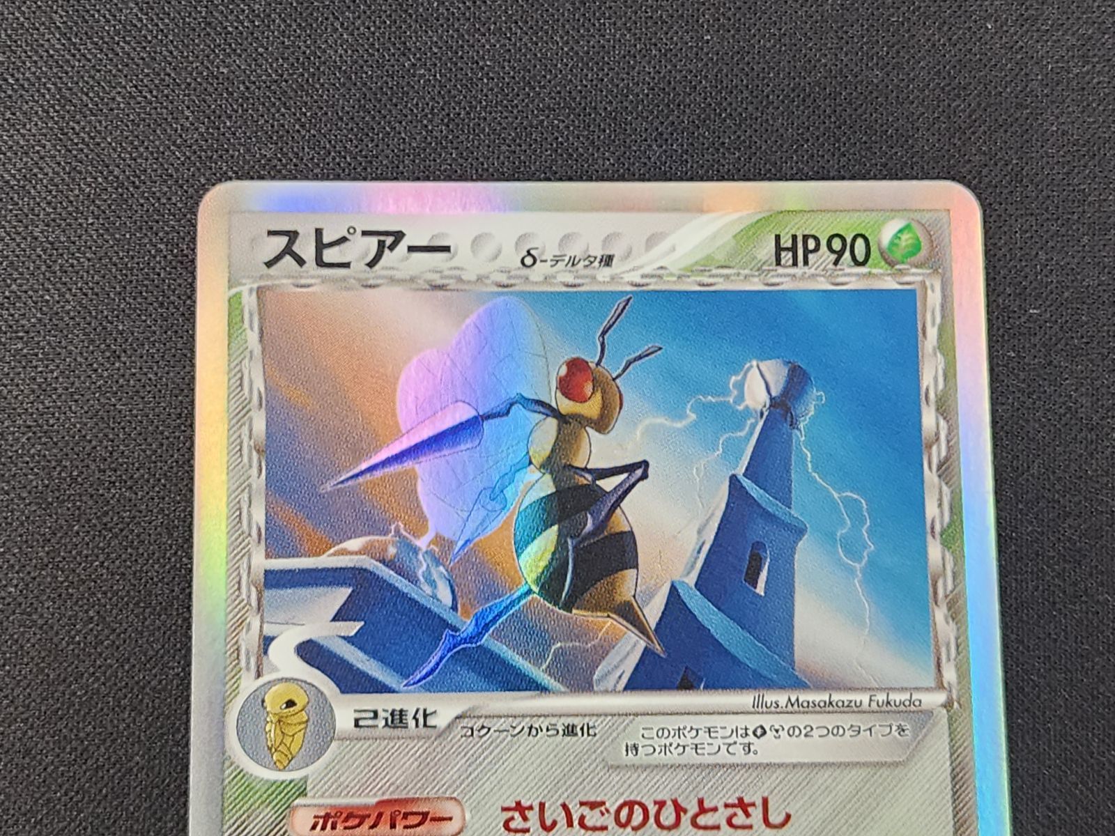 PC ポケモンカード スピアー δ-デルタ種 ☆ キラ仕様 010/086 ※商品