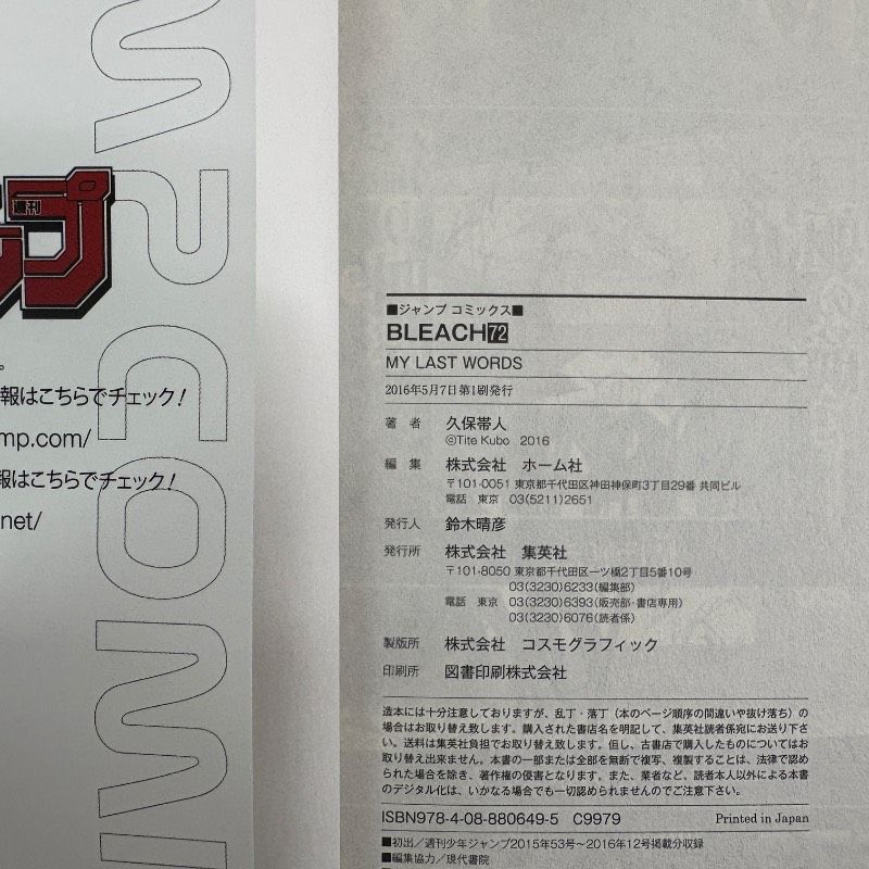 初版】BLEACH―ブリーチ― 72巻-74巻 漫画 まとめ売り (ジャンプ