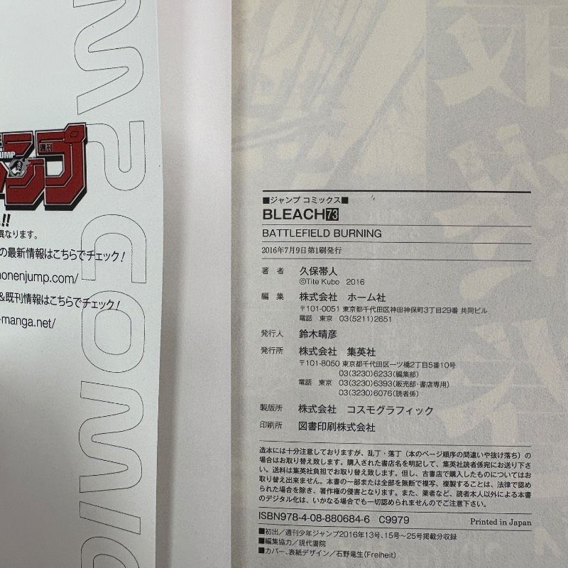 初版】BLEACH―ブリーチ― 72巻-74巻 漫画 まとめ売り (ジャンプ