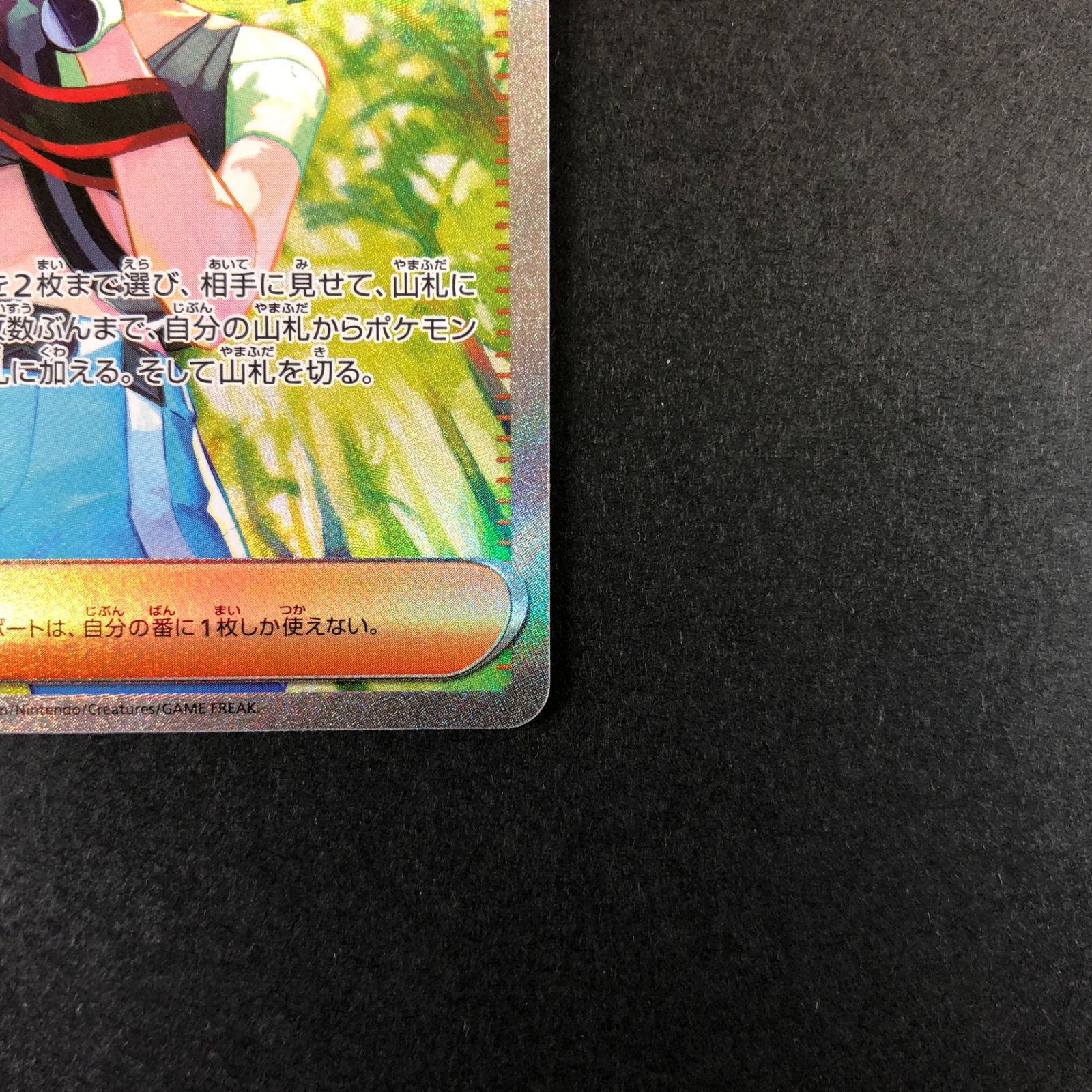 ☆ポケモンカードゲーム クリムゾンヘイズ 092/066/SV5A/B サザレ SAR