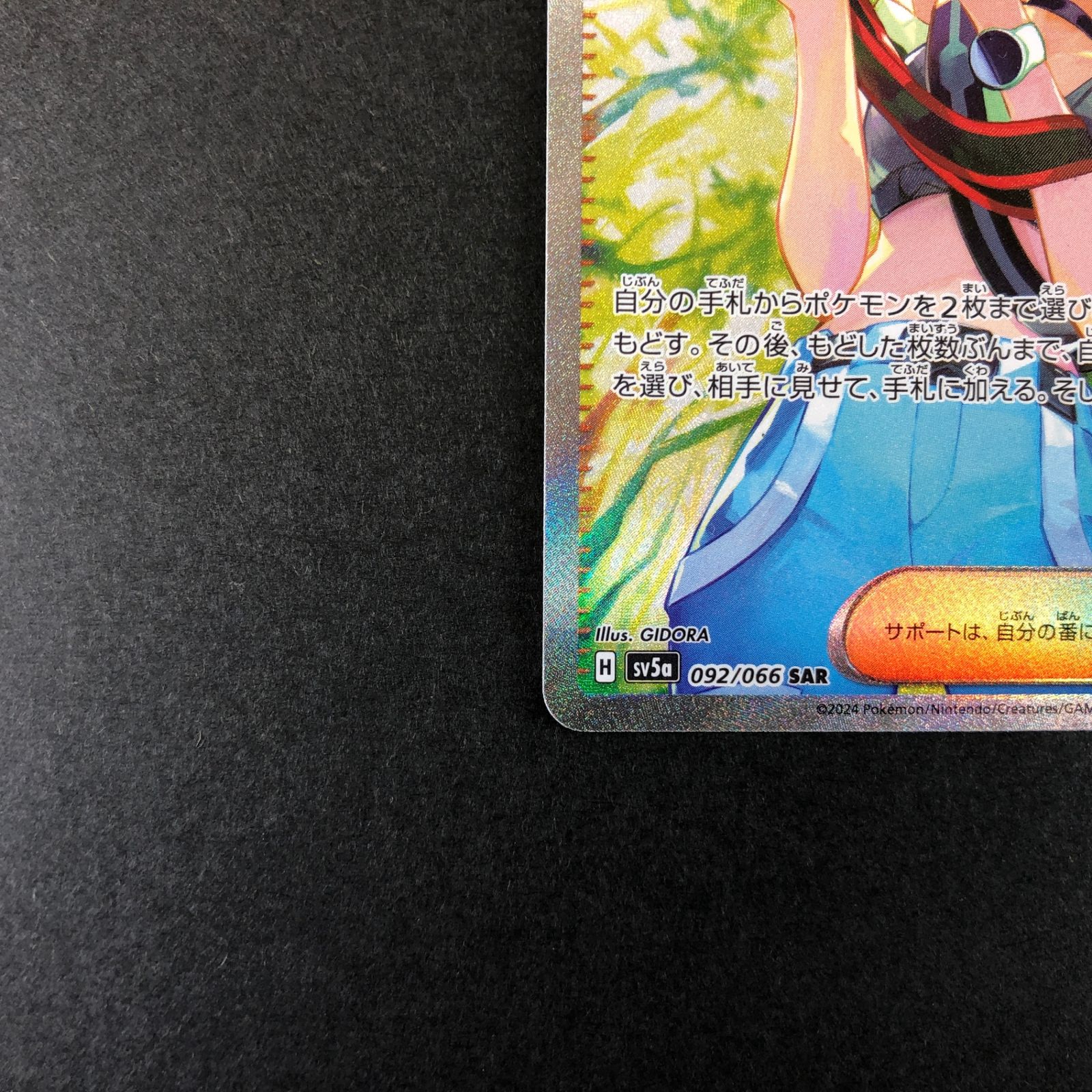 ☆ポケモンカードゲーム クリムゾンヘイズ 092/066/SV5A/B サザレ SAR