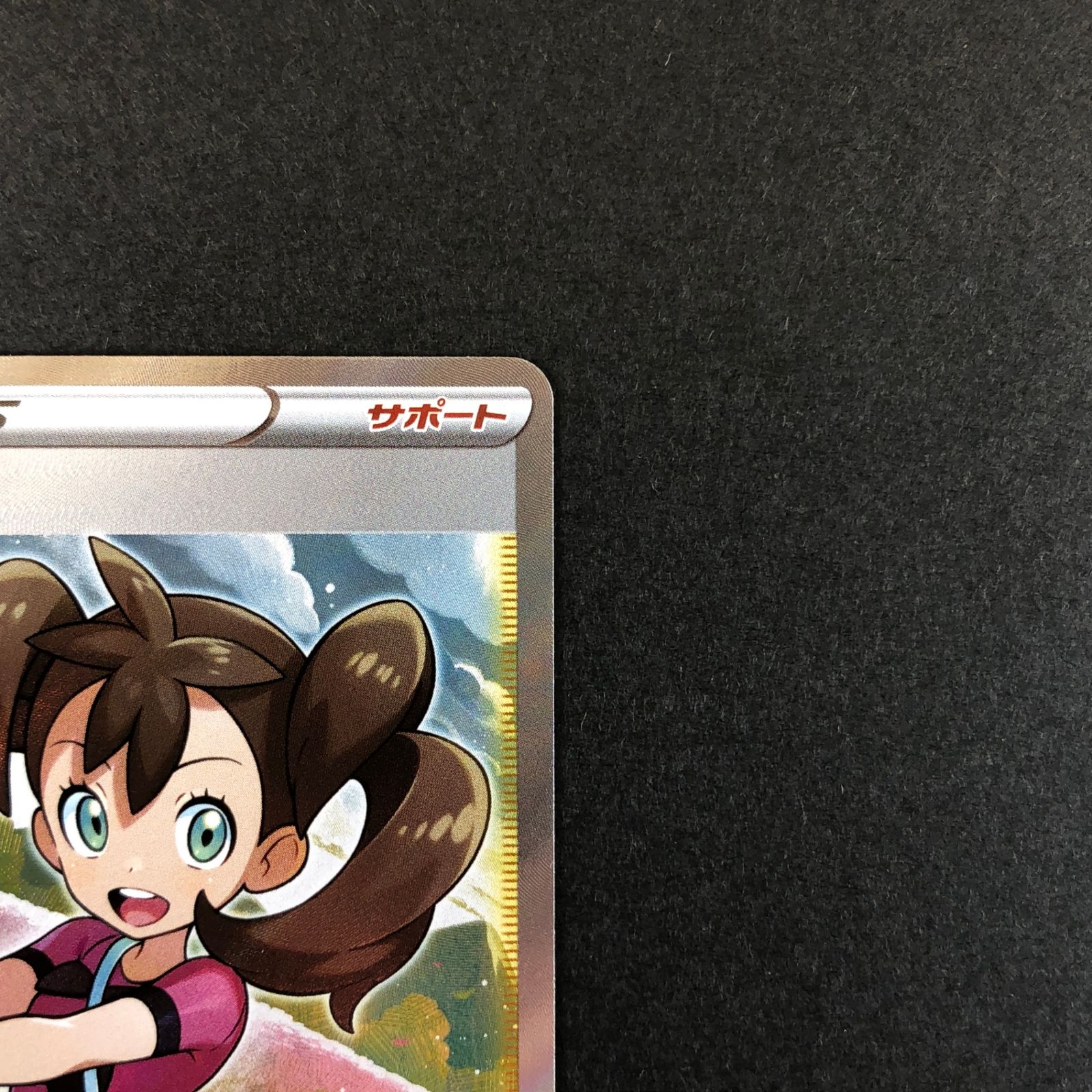 ☆ポケモンカードゲーム 蒼空ストリーム 077/067/S7R/B サナ SR - メルカリ