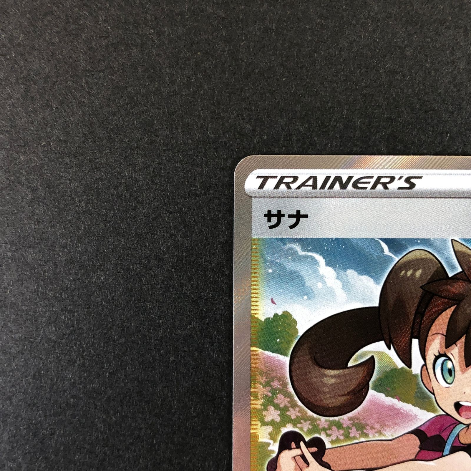 【美品】サナ SR S7R 蒼空ストリーム 077/067 ポケモンカードゲーム ☆ポケモンカードゲーム 蒼空ストリーム 077/067/S7R/B サナ SR - メルカリ