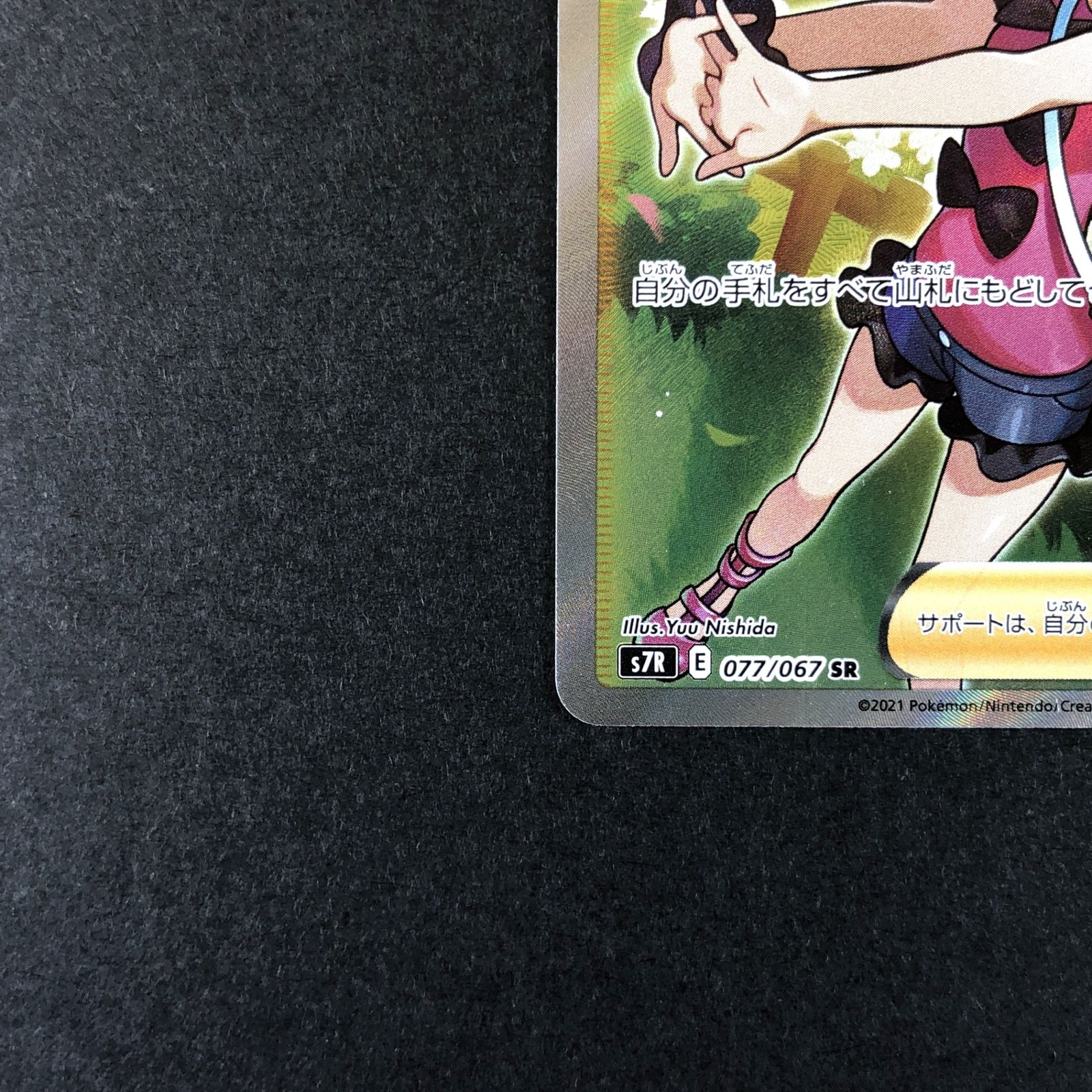☆ポケモンカードゲーム 蒼空ストリーム 077/067/S7R/B サナ SR - メルカリ