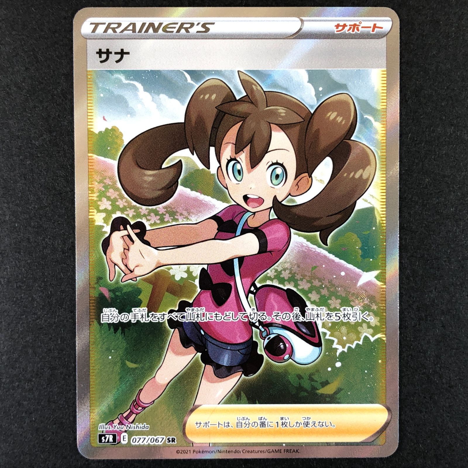 【美品】サナ SR S7R 蒼空ストリーム 077/067 ポケモンカードゲーム ☆ポケモンカードゲーム 蒼空ストリーム 077/067/S7R/B サナ SR - メルカリ