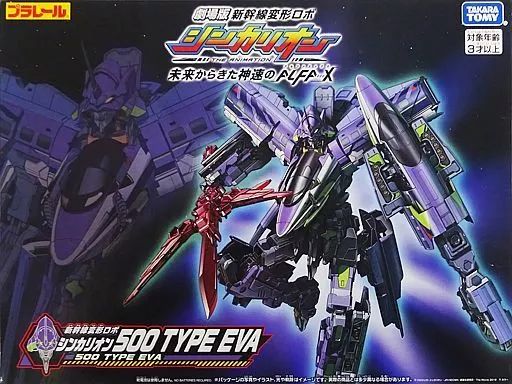 【中古】おもちゃ プラレール 500 TYPE EVA 復刻版 「劇場版 新幹線変形ロボ シンカリオン 未来からきた神速のALFA-X」 セブンネット限定 16,280円