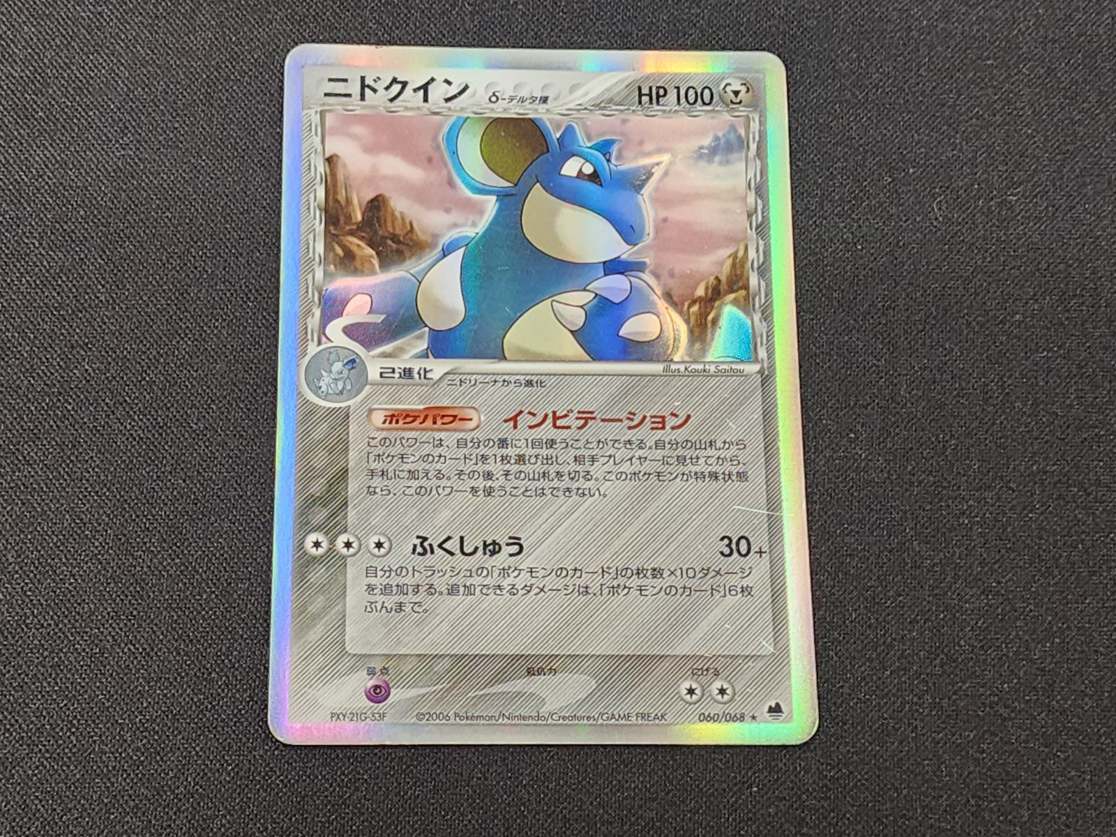 PC ポケモンカード ニドクイン δ-デルタ種 キラ仕様 060/068 ※商品説明