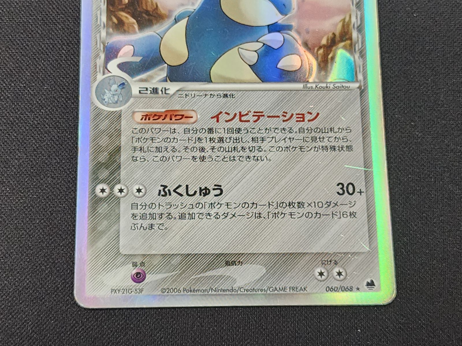 PC ポケモンカード ニドクイン δ-デルタ種 キラ仕様 060/068 ※商品説明
