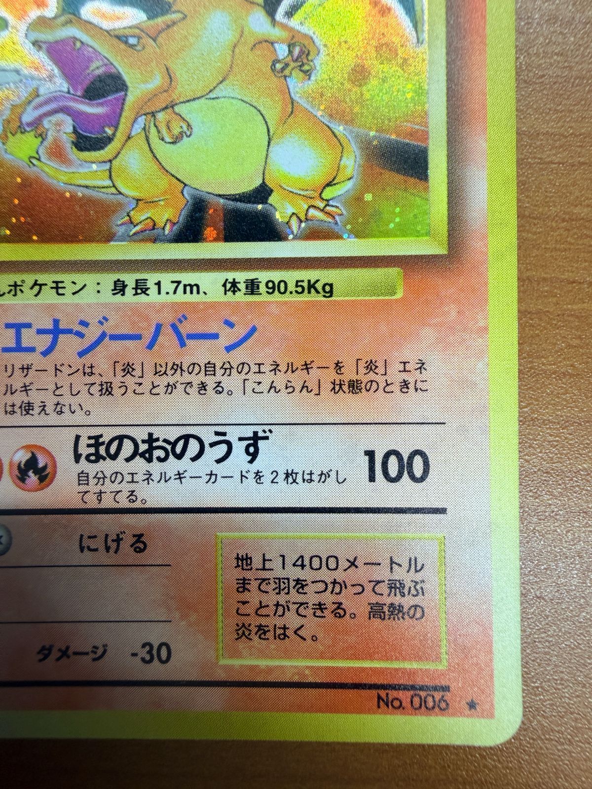 ポケモンカード 旧裏 かえんリザードン No.006 ホロ エナジーバーン 状態A リザードン エナジーバーン LV 76 No 006 旧裏 ホロ キラ ポケカ