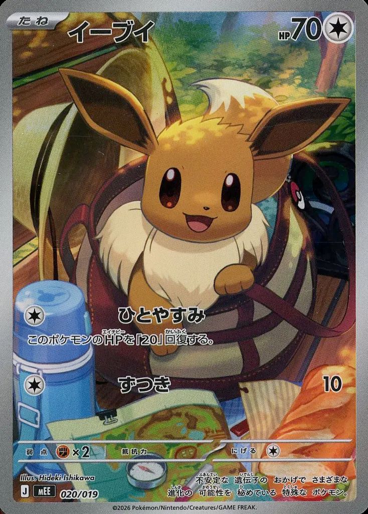 中古】ポケモンカードゲーム 020/019：(キラ)イーブイ - メルカリ