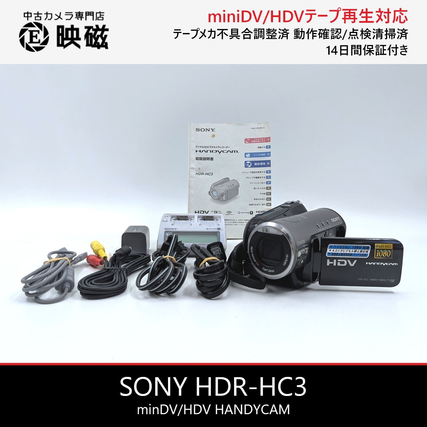miniDVのダビングに！ SONY ビデオカメラ HDR-HC3 01 SONY ソニー HDR-HC3 ハンディカム miniDV/HDVフルハイビジョン