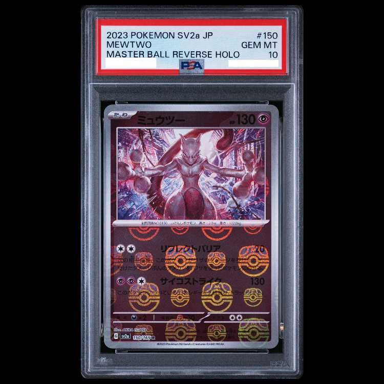 PSA10】 ミュウツー (R/マスターボールミラー) {150/165} [SV2a
