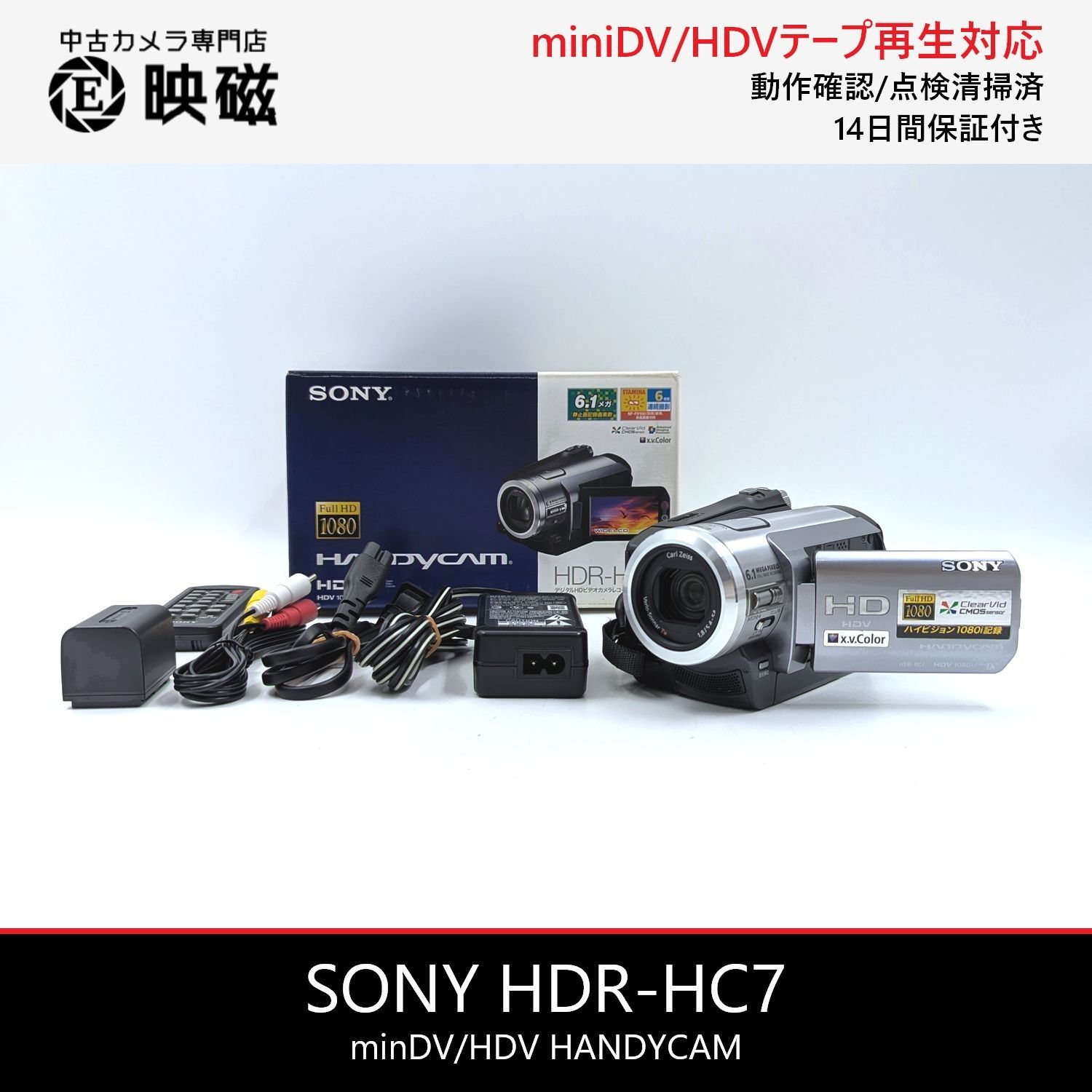 miniDVのダビングに！ SONY ビデオカメラ HDR-HC7 SONY ソニー HDR-HC7 ハンディカム miniDV/HDVフルハイビジョン