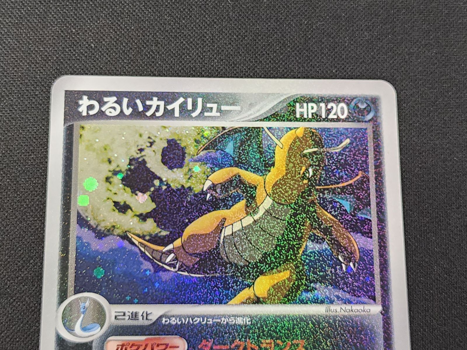 PC ポケモンカード わるいカイリュー キラ仕様 014/020 1st Edition