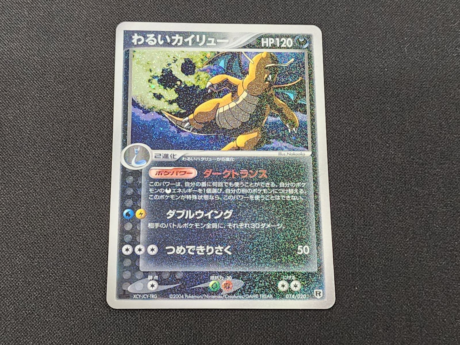 PC ポケモンカード わるいカイリュー キラ仕様 014/020 1st Edition