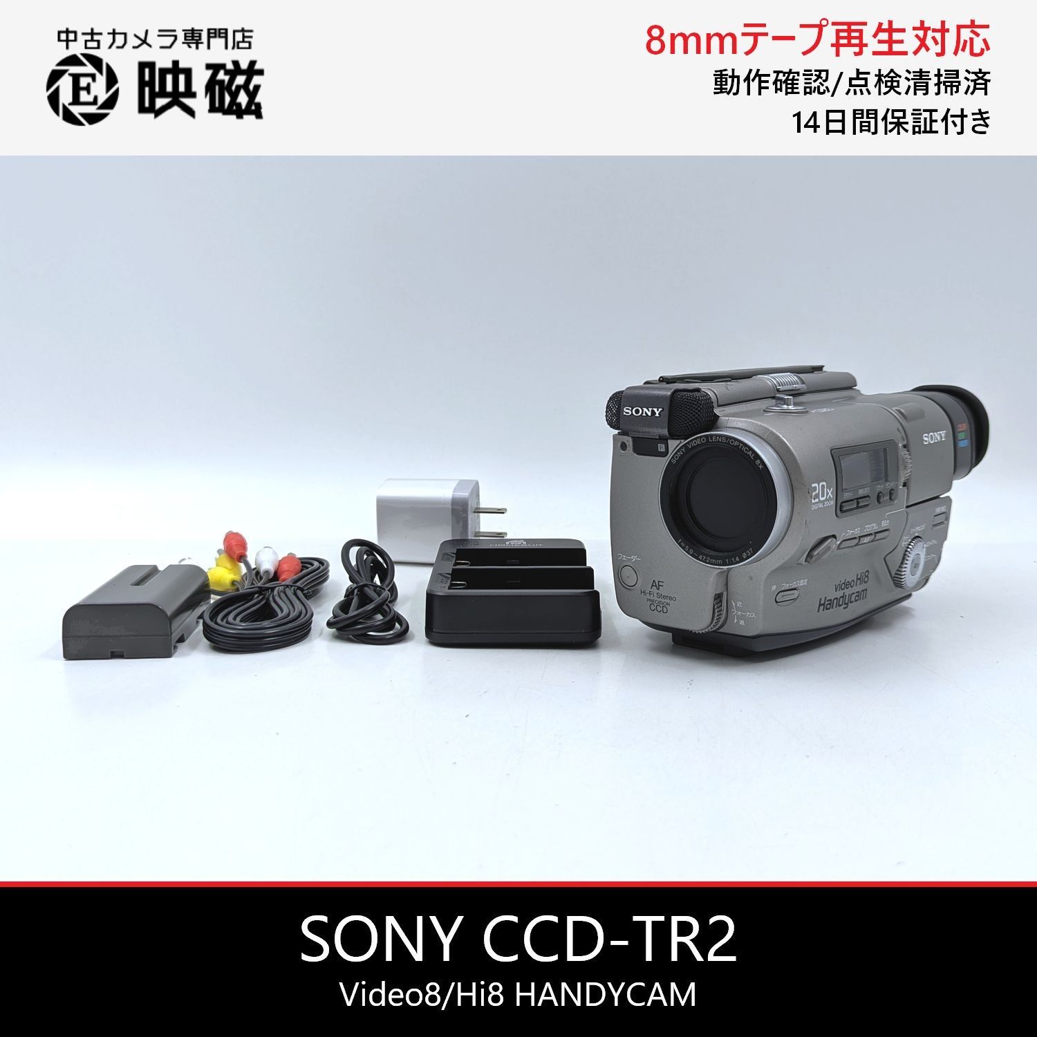 SONY ソニー CCD-TR2 Hi8 Video8 8mm ビデオカメラ 整備済み 8mmテープ