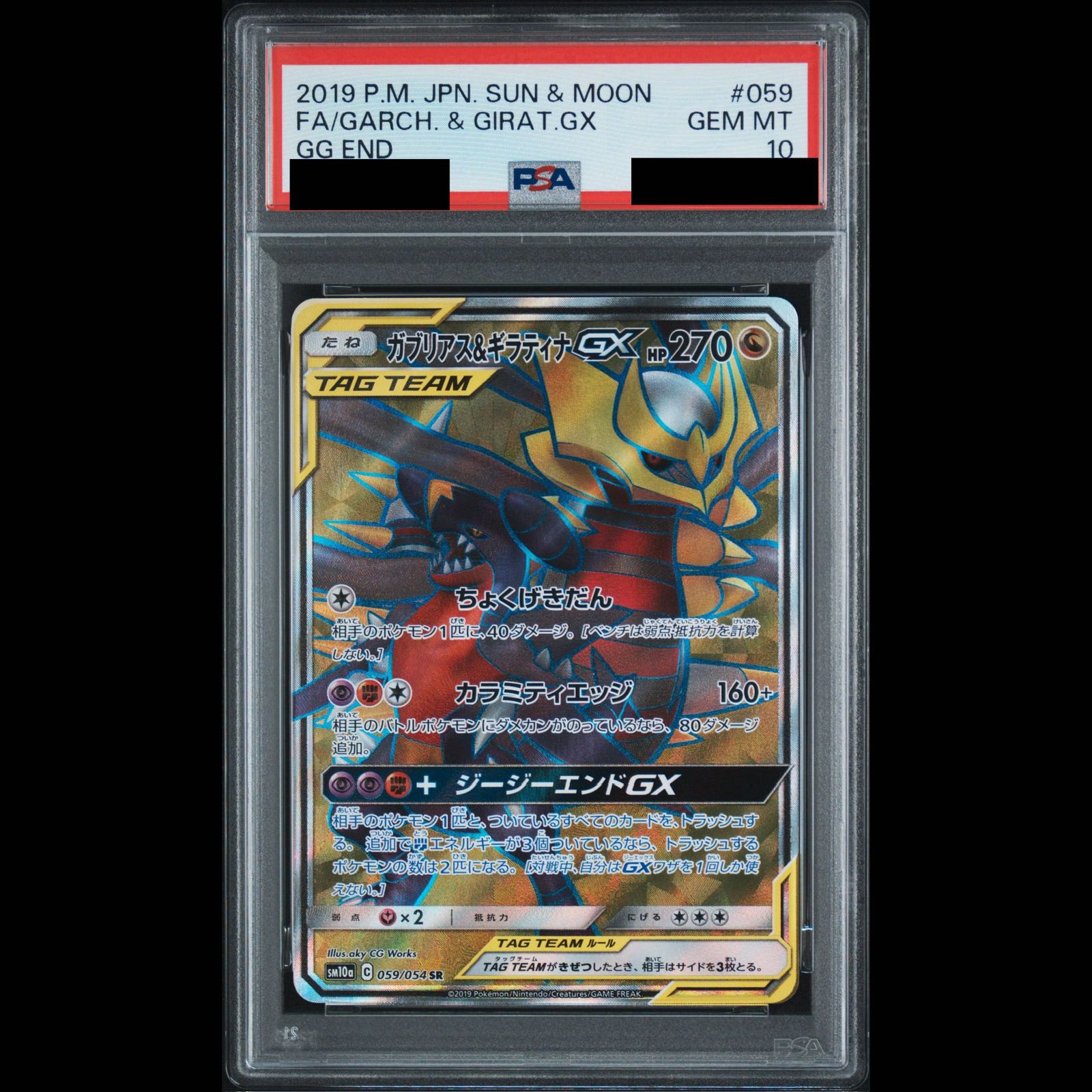 PSA10】ガブリアス＆ギラティナGX SR 059/054 1枚 - メルカリ