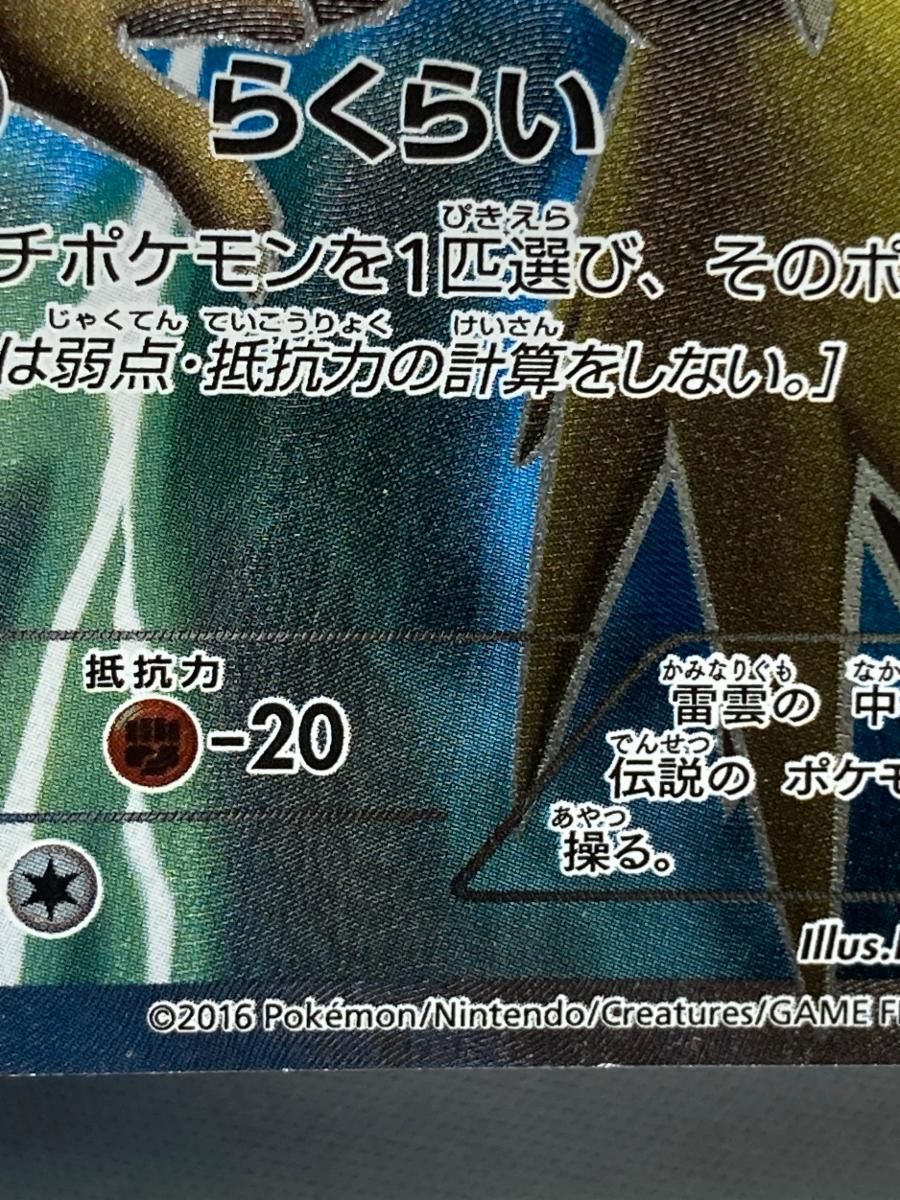 サンダー [XY BREAK スターターパック] 20th 020/072 状態難 ポケモン