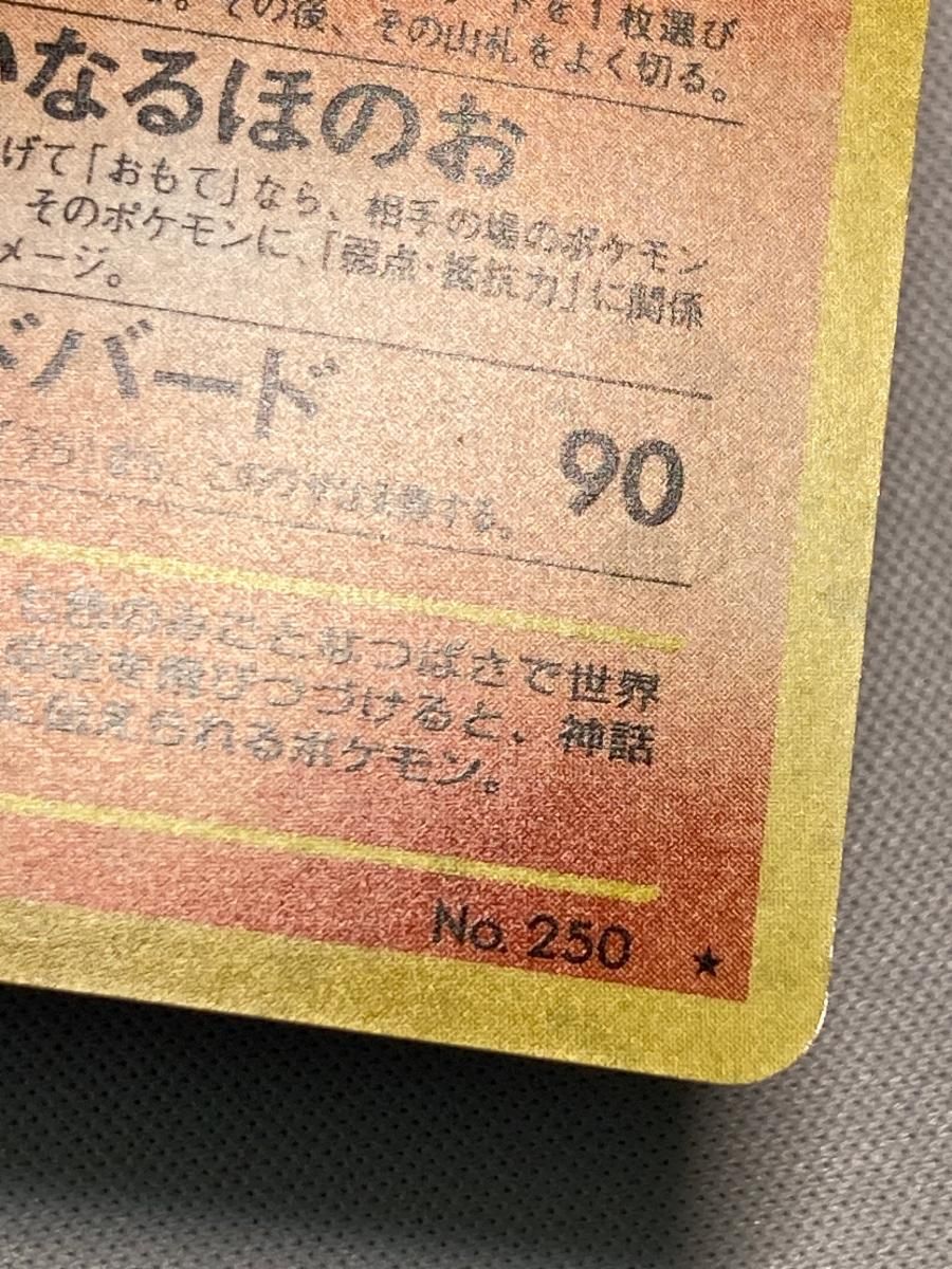 ホウオウ LV.45 ☆ [旧裏面] No.250 めざめる伝説 状態難 ポケモン
