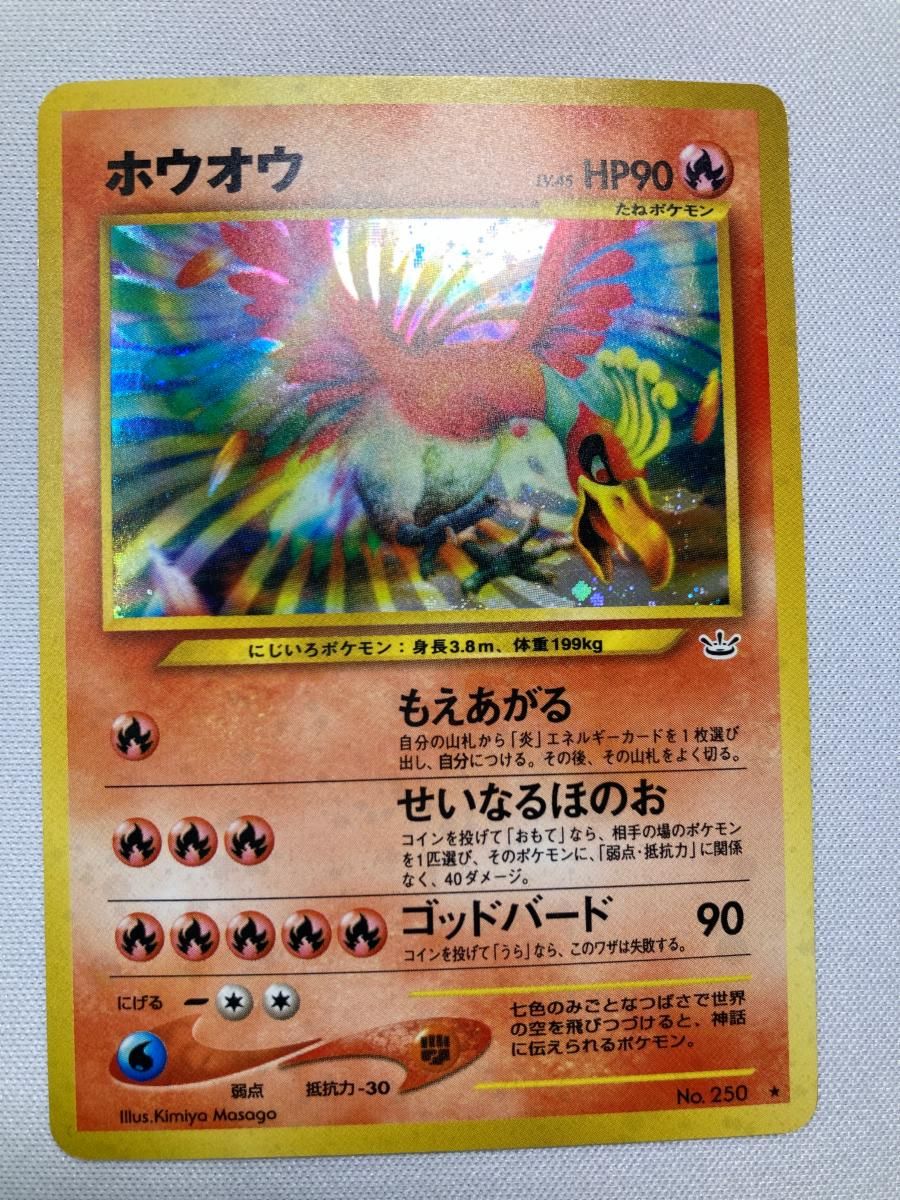 ホウオウ LV.45 ☆ [旧裏面] No.250 めざめる伝説 状態難 ポケモン