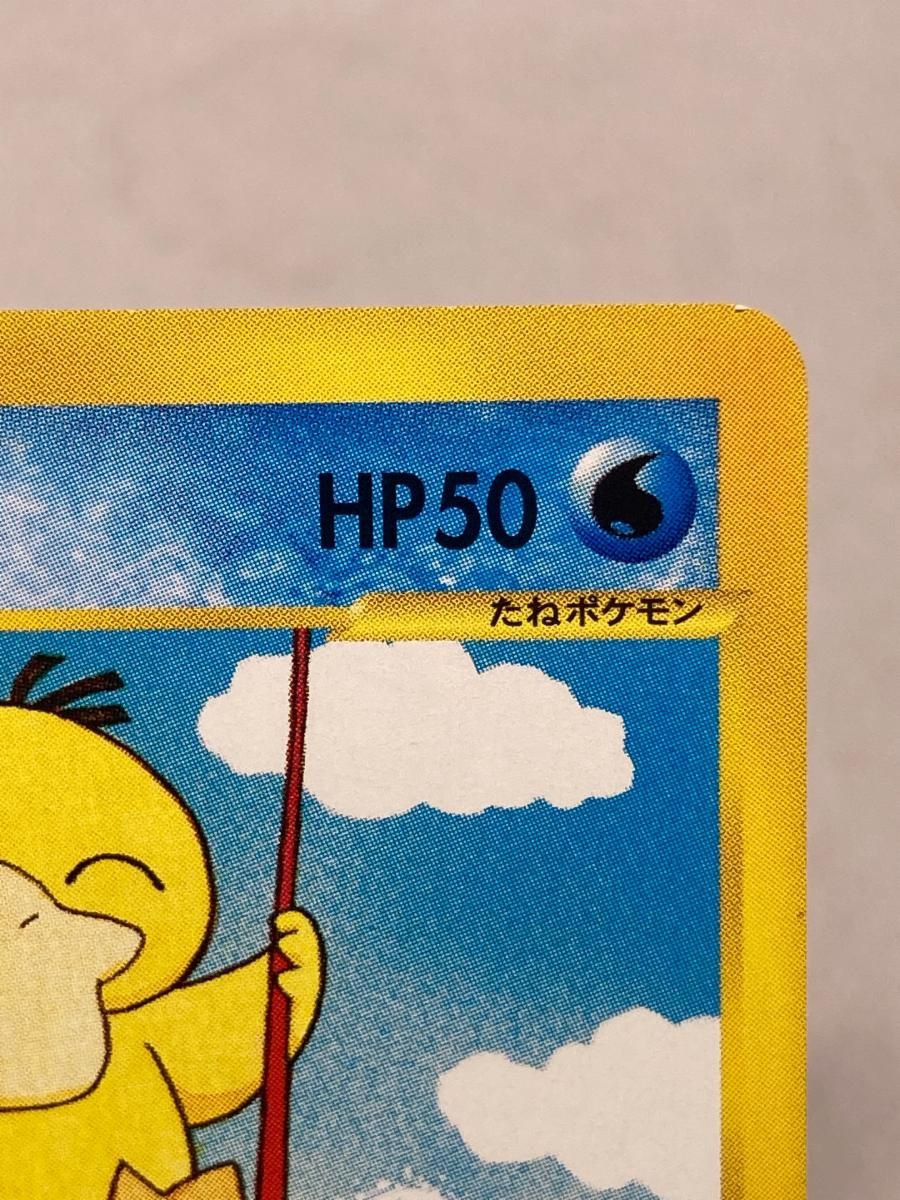 コダック ○ [地図にない町] 020/092 状態難 ポケモンカード ポケカ