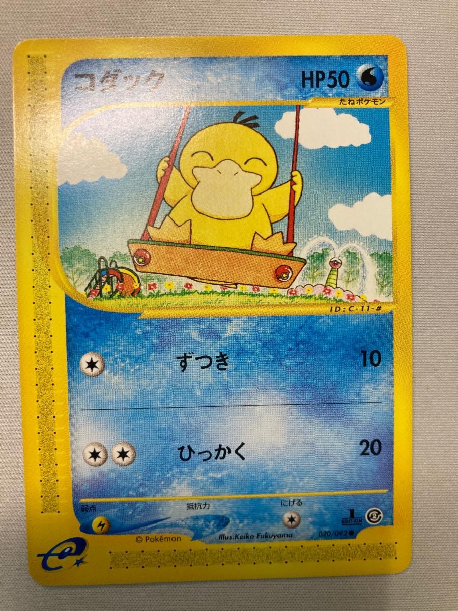 コダック ○ [地図にない町] 020/092 状態難 ポケモンカード ポケカ