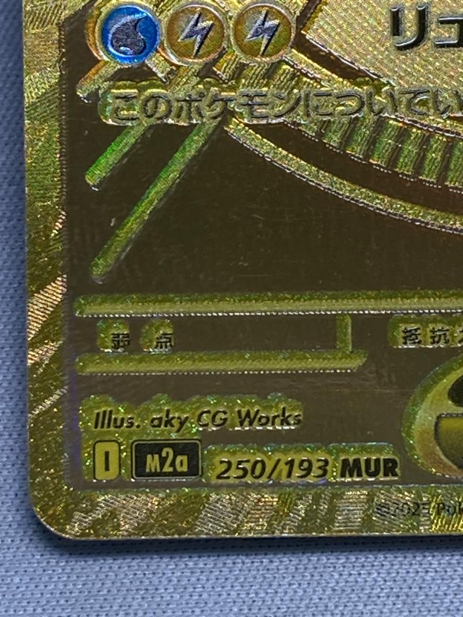 メガカイリューex MUR [MEGAドリームex] M2a 250/193 傷有り ポケモン